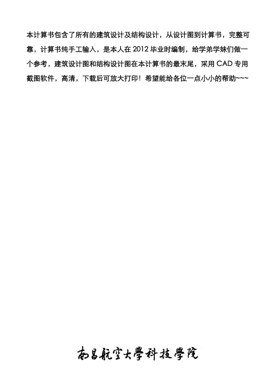 框架结构住宅楼毕业设计计算书及设计图纸要点.doc_第1页