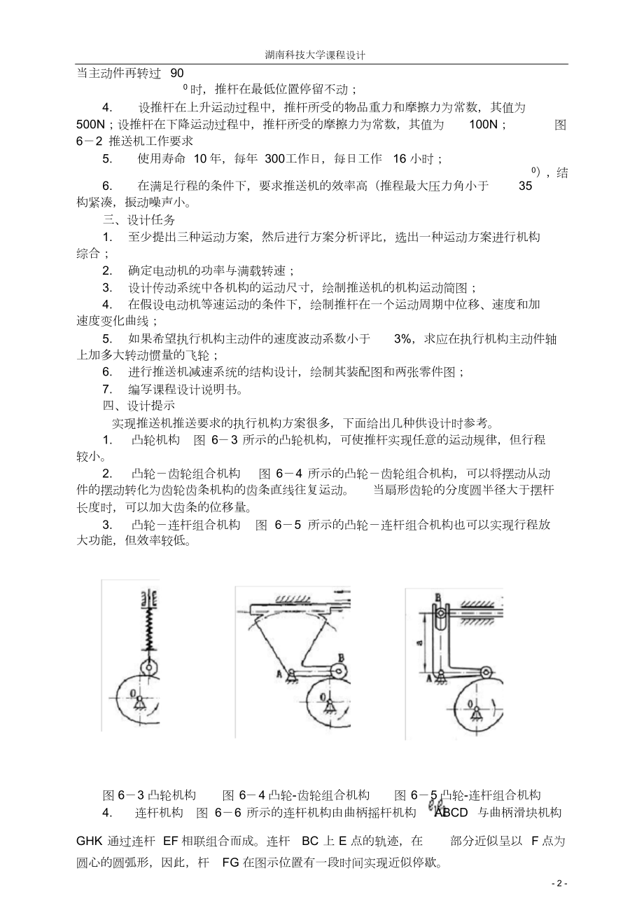 机械原理课程设计题目.docx_第2页