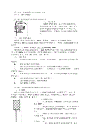 机械原理课程设计题目.docx