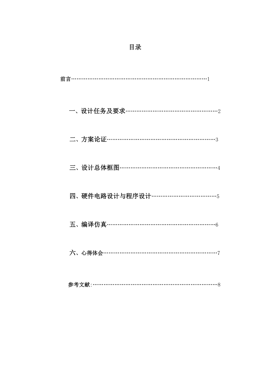 电子秒表系统设计.doc_第2页