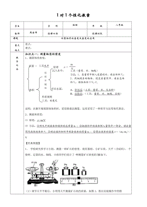 测量物质的密度及密度的应用.doc