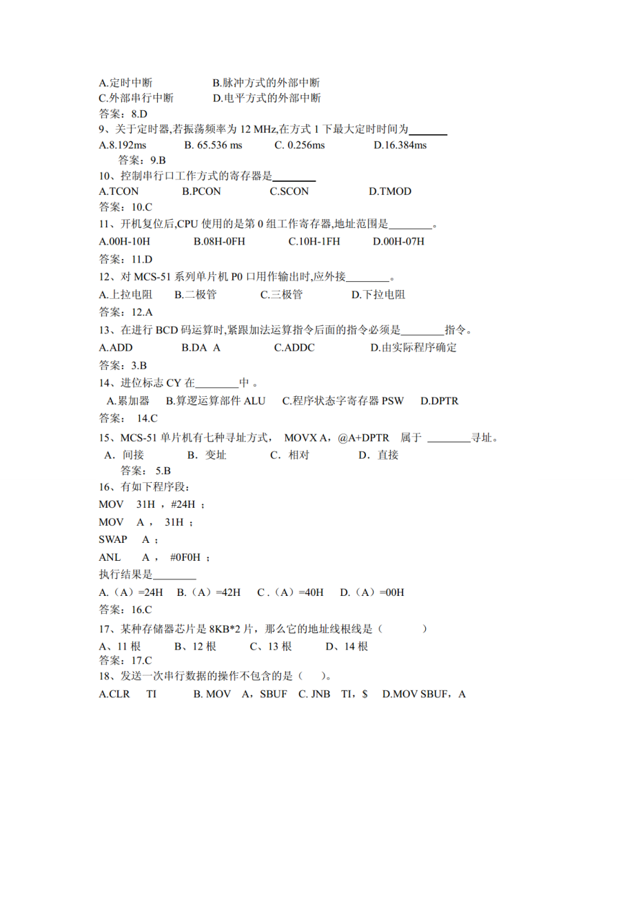 最牛的单片机复习资料.doc_第2页