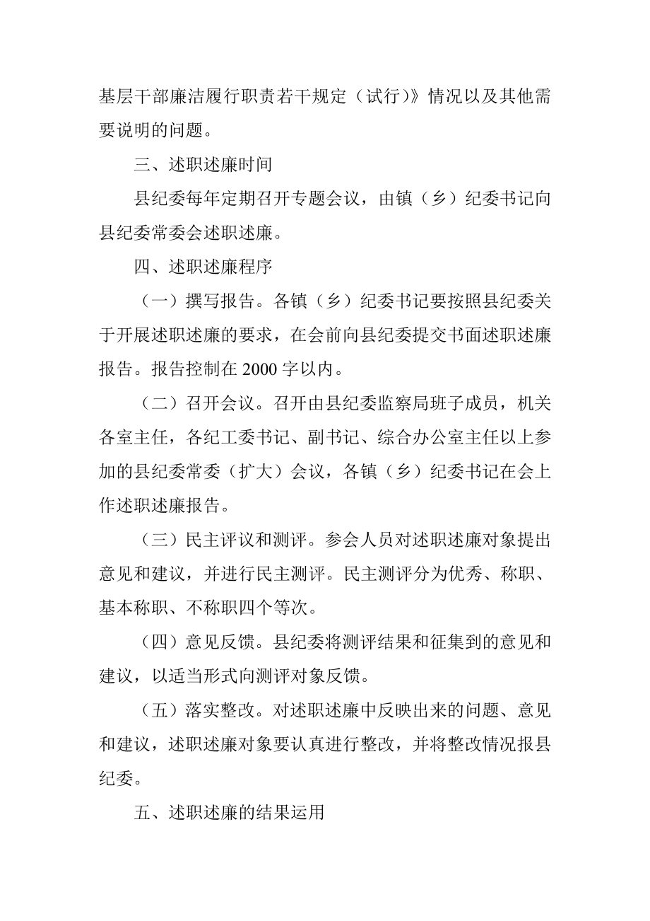 乡镇纪委向县纪委报告工作制度.doc_第3页