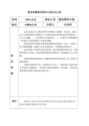 普法领导小组会议记录.doc