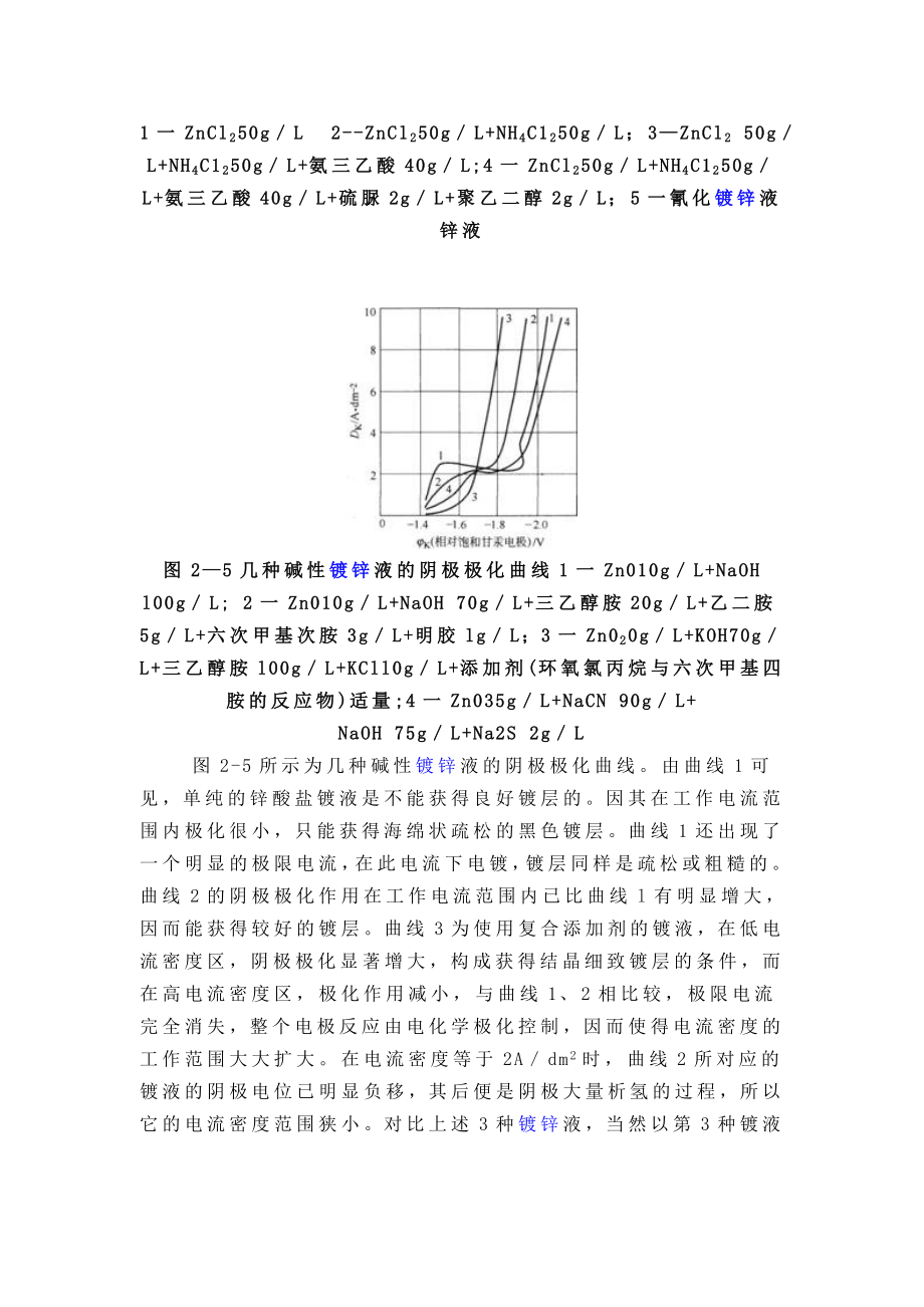 极化曲线在电镀中.doc_第2页