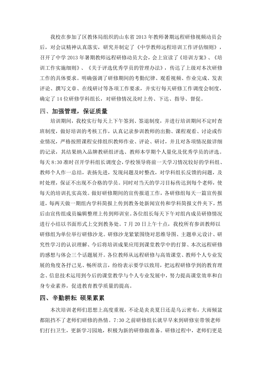 中学暑假教师远程研修工作总结 .doc_第2页