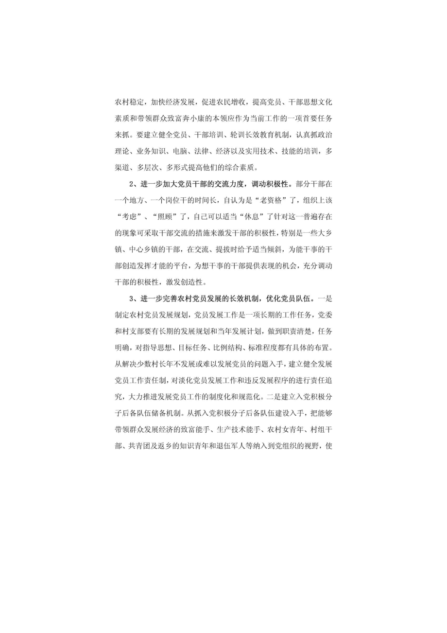 乡镇党建工作调研报告.doc_第2页