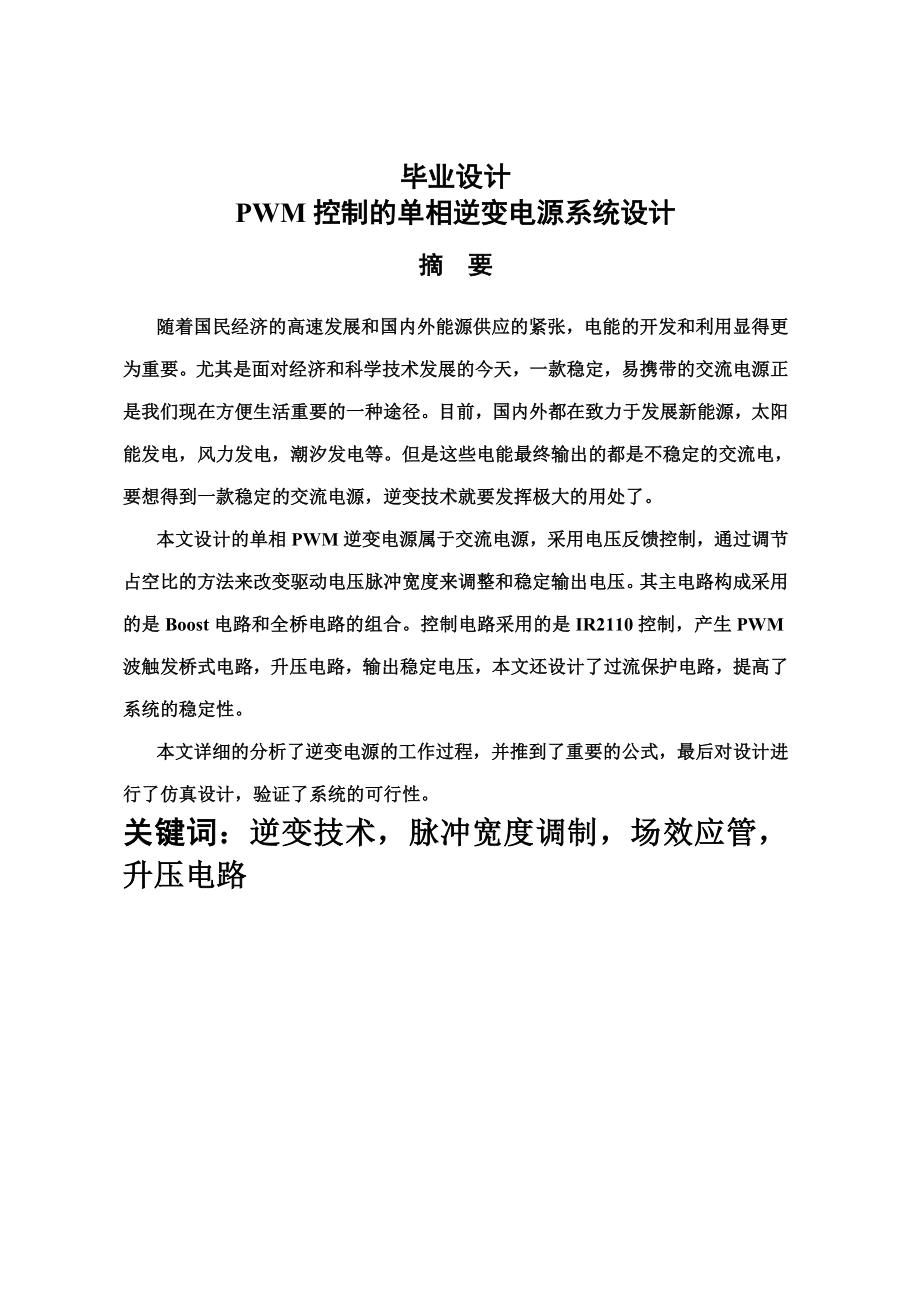 控制的单相逆变电源系统设计LC滤波电路.doc_第2页