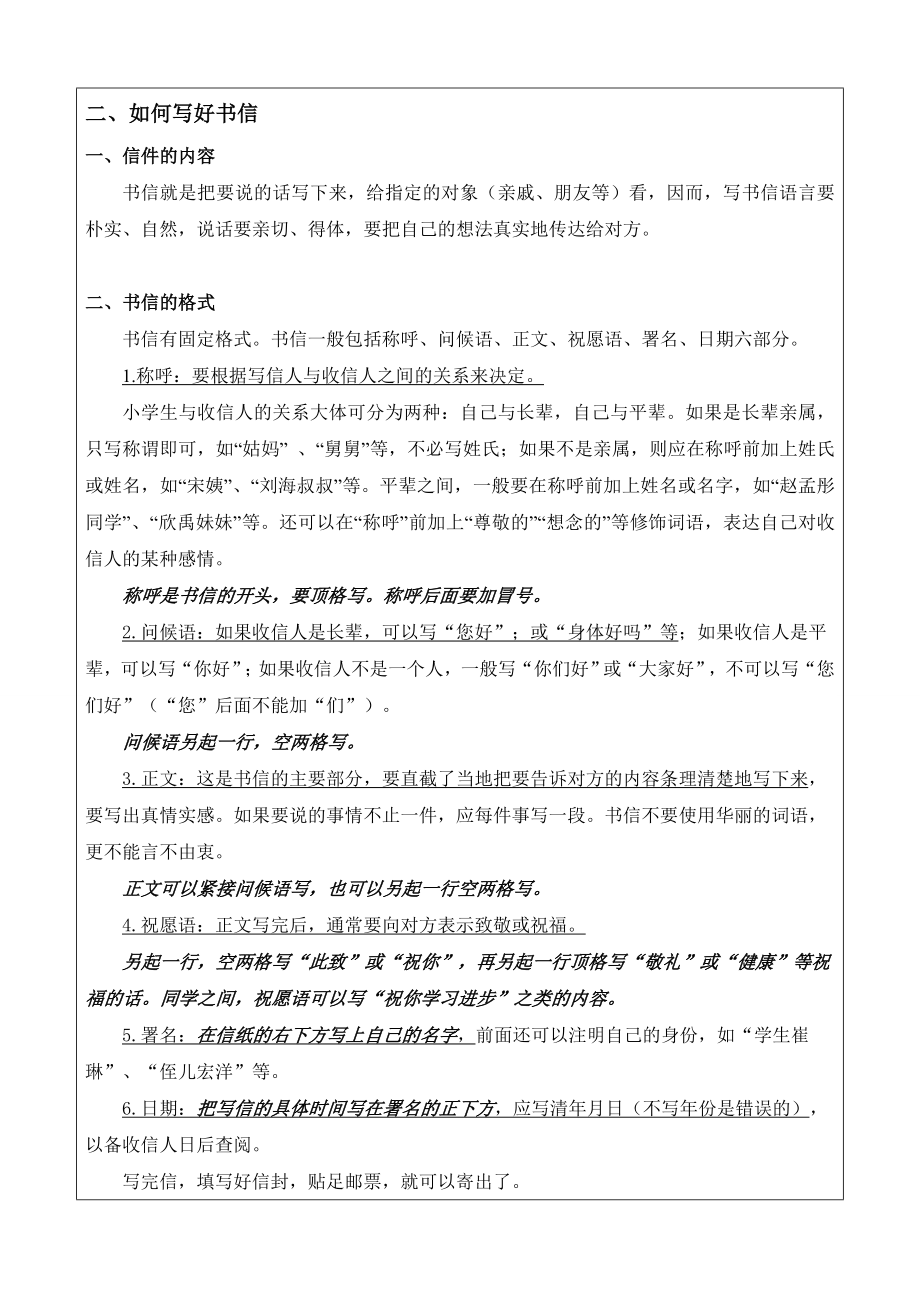 小学生写信、学习信件格式、填写信封.doc_第2页