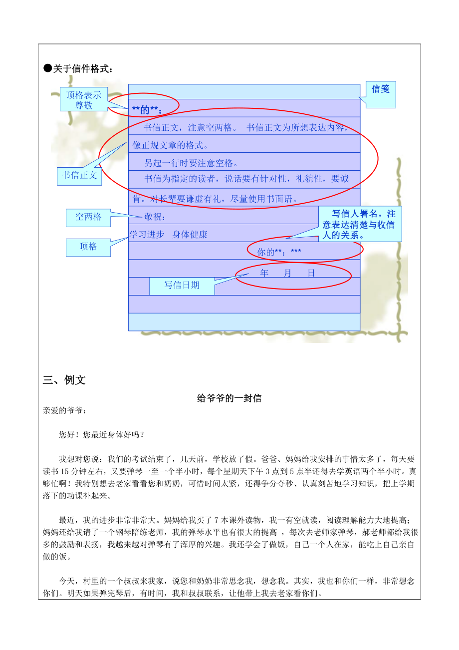 小学生写信、学习信件格式、填写信封.doc_第3页