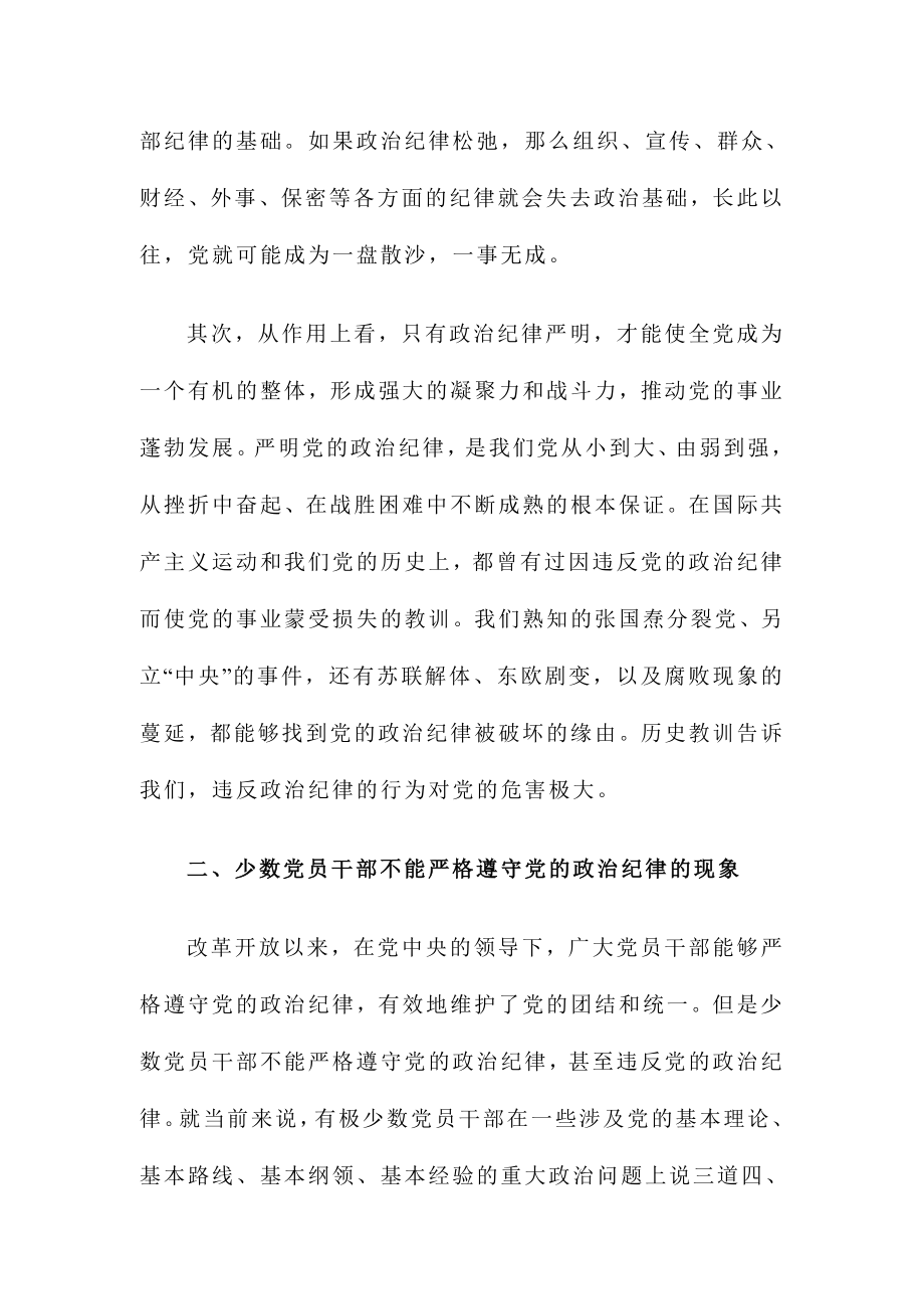 党员干部遵守政治纪律的必要性.doc_第2页