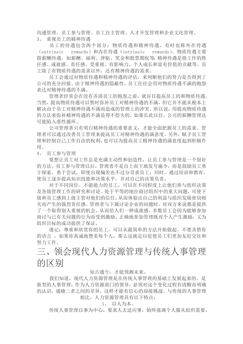 人力资源管理教程.doc_第3页