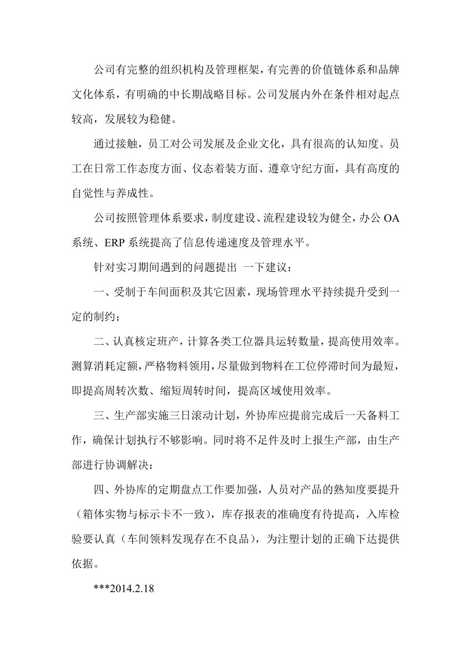 生产部实习总结.doc_第2页