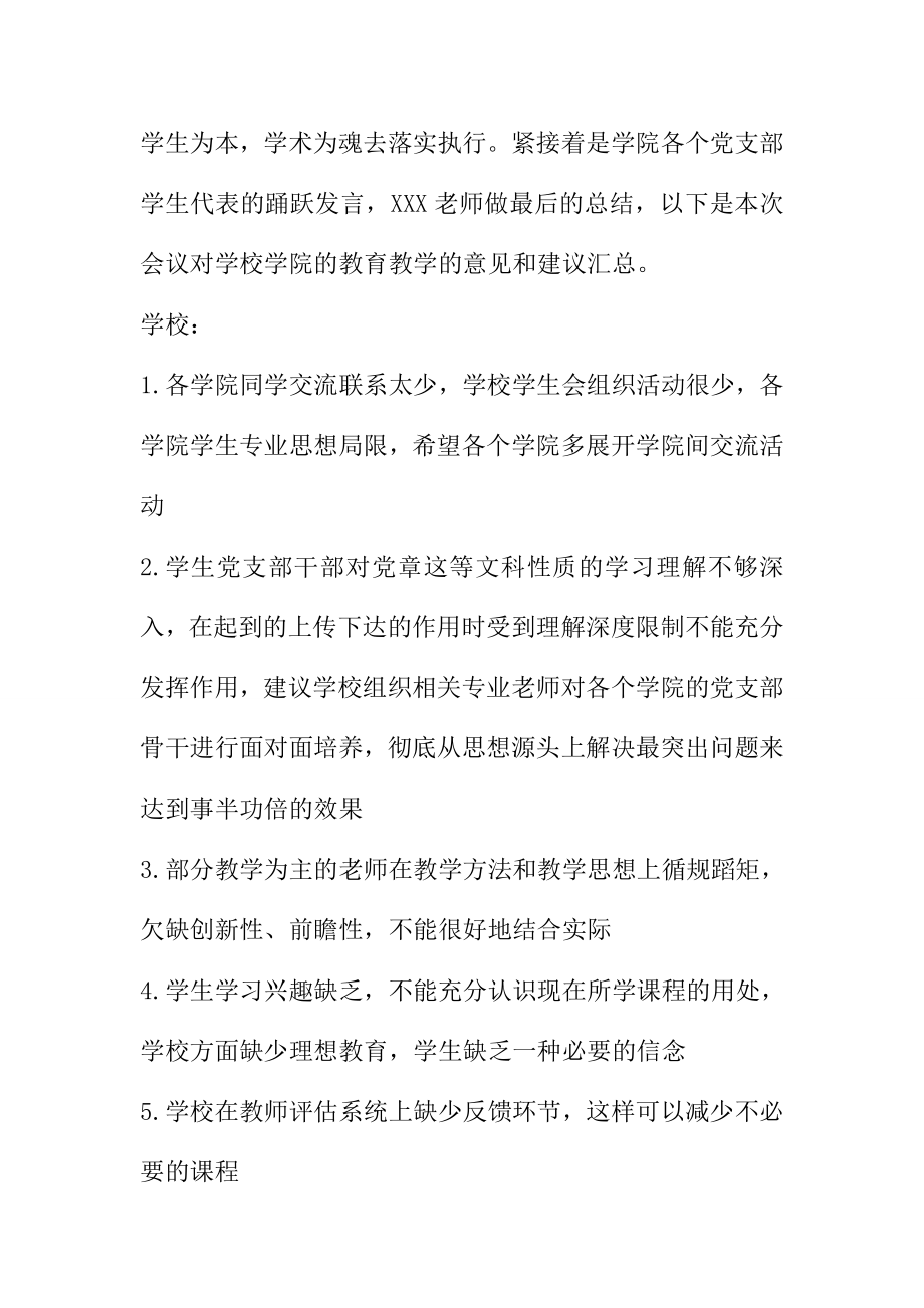 党的群众路线教育实践活动会议纪要.doc_第2页