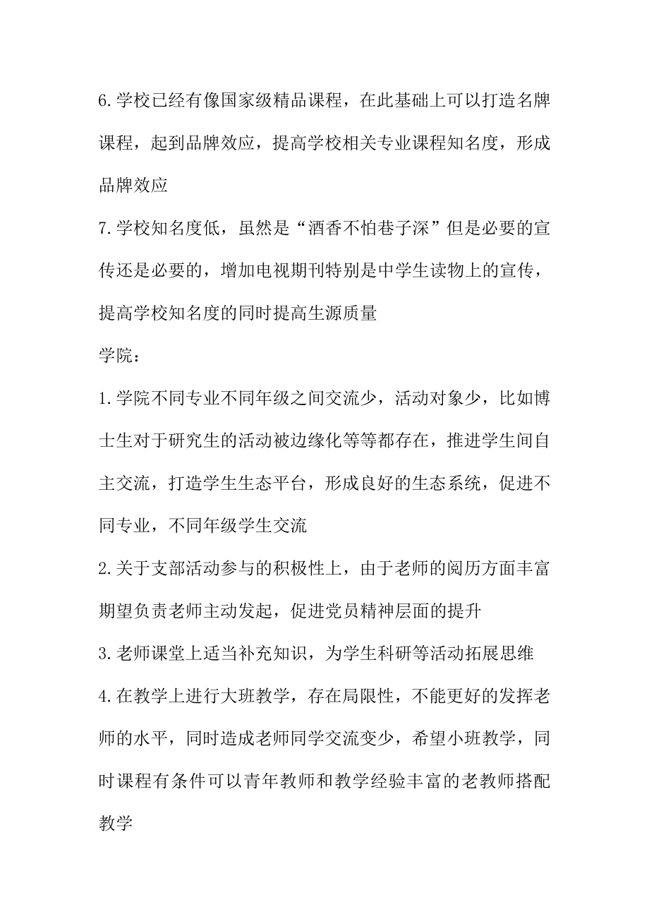 党的群众路线教育实践活动会议纪要.doc_第3页