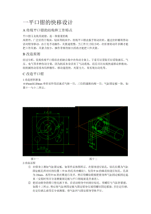 快移平口钳的设计.doc