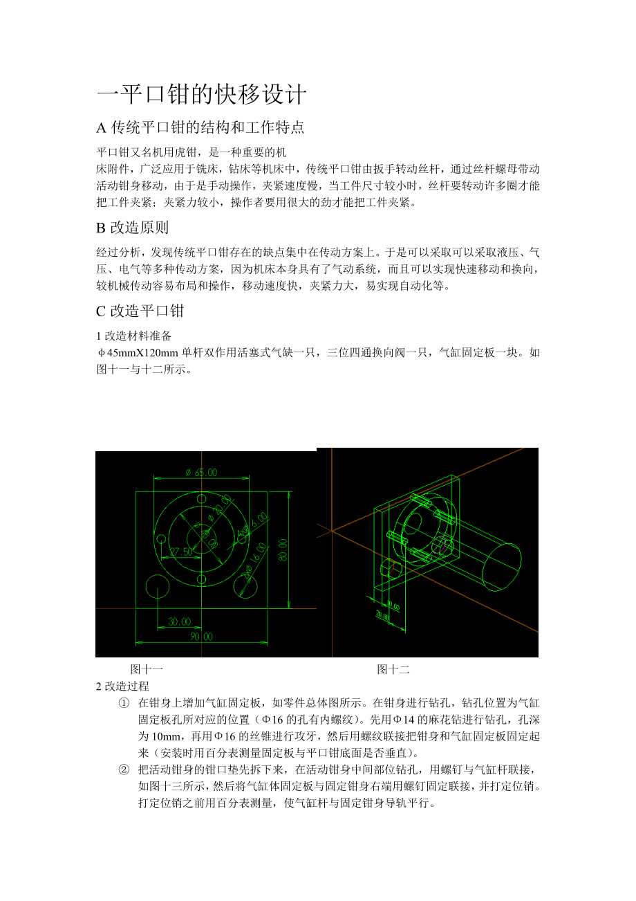 快移平口钳的设计.doc_第1页