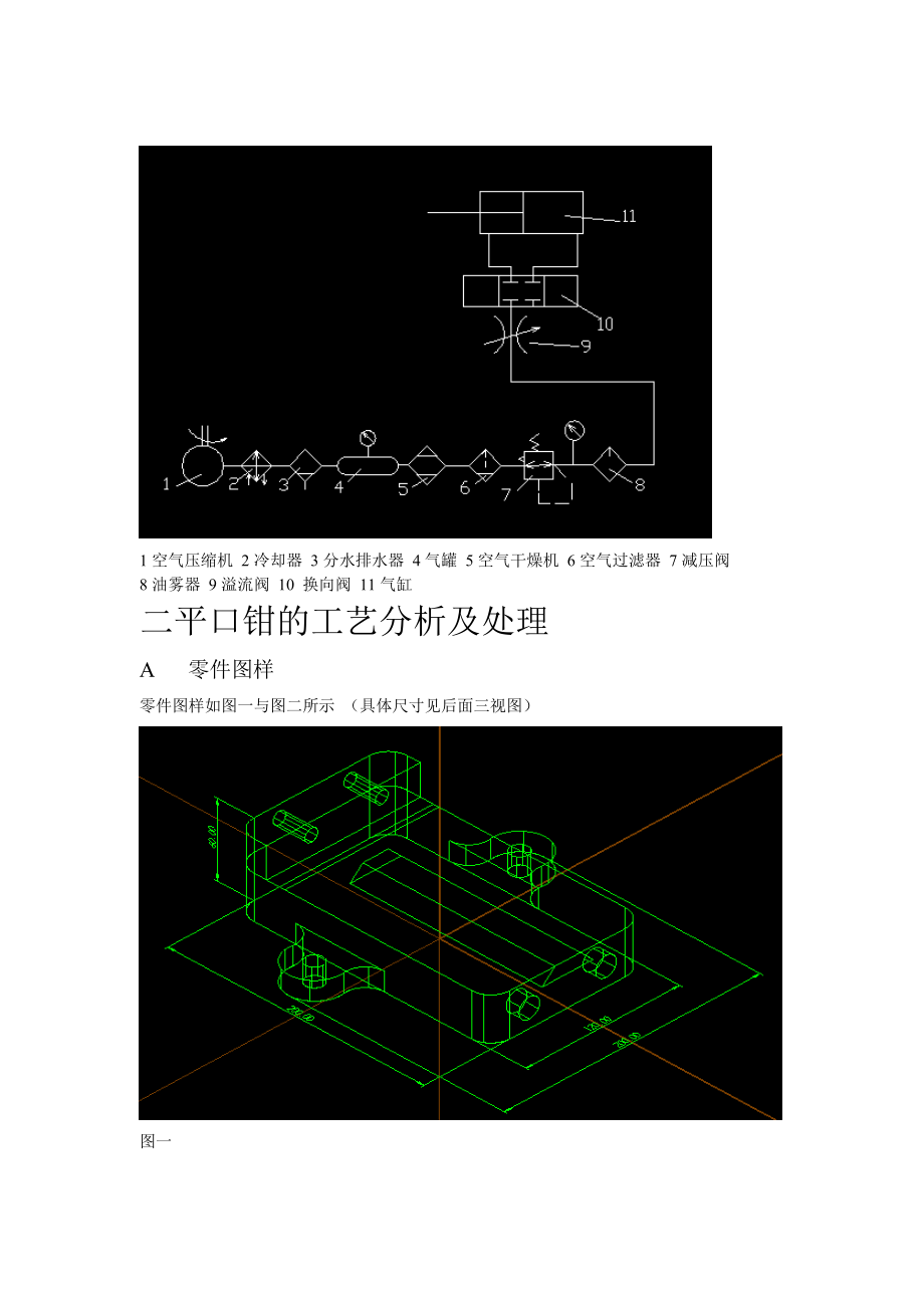 快移平口钳的设计.doc_第3页