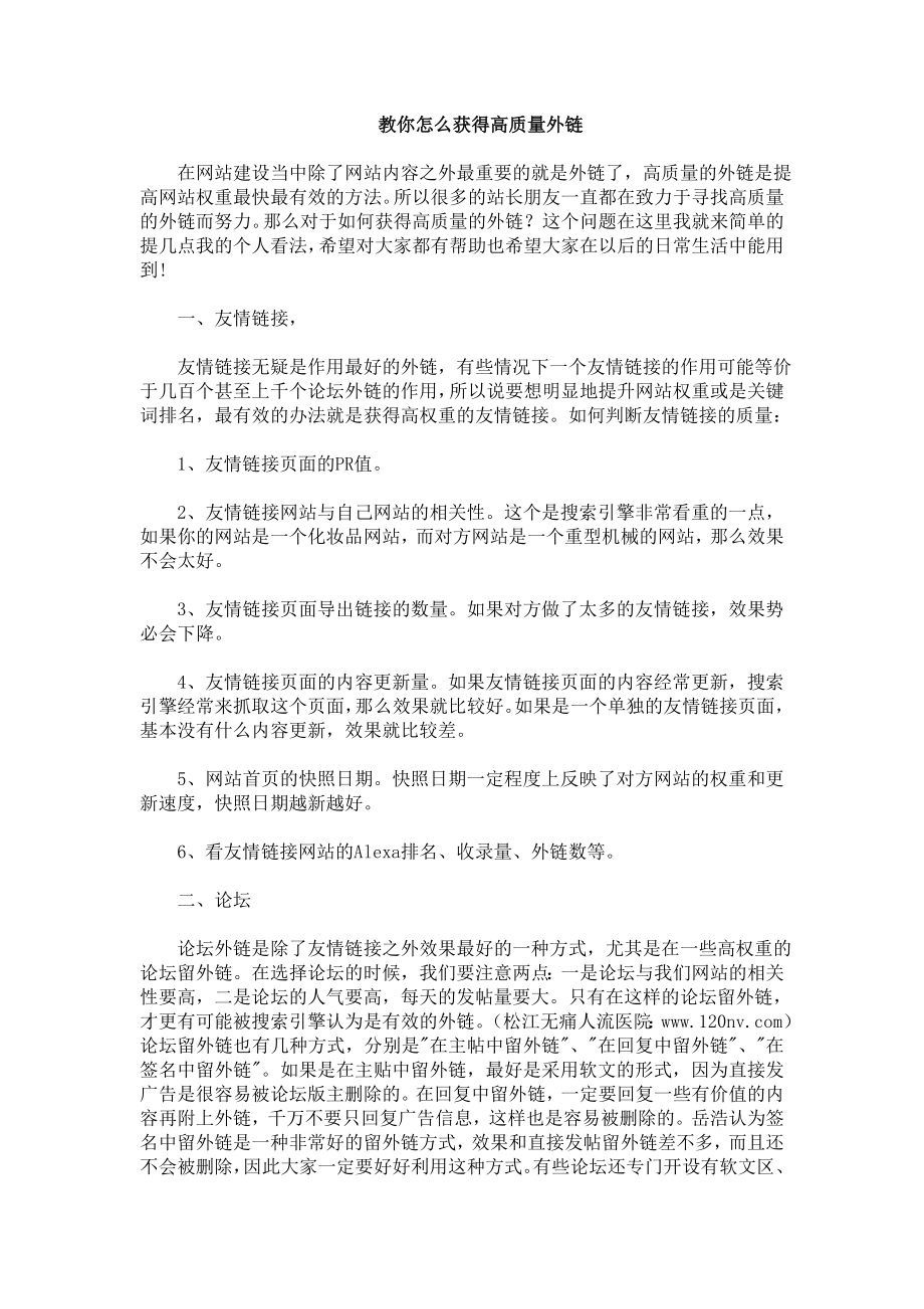 教你怎么获得高质量外链.doc_第1页