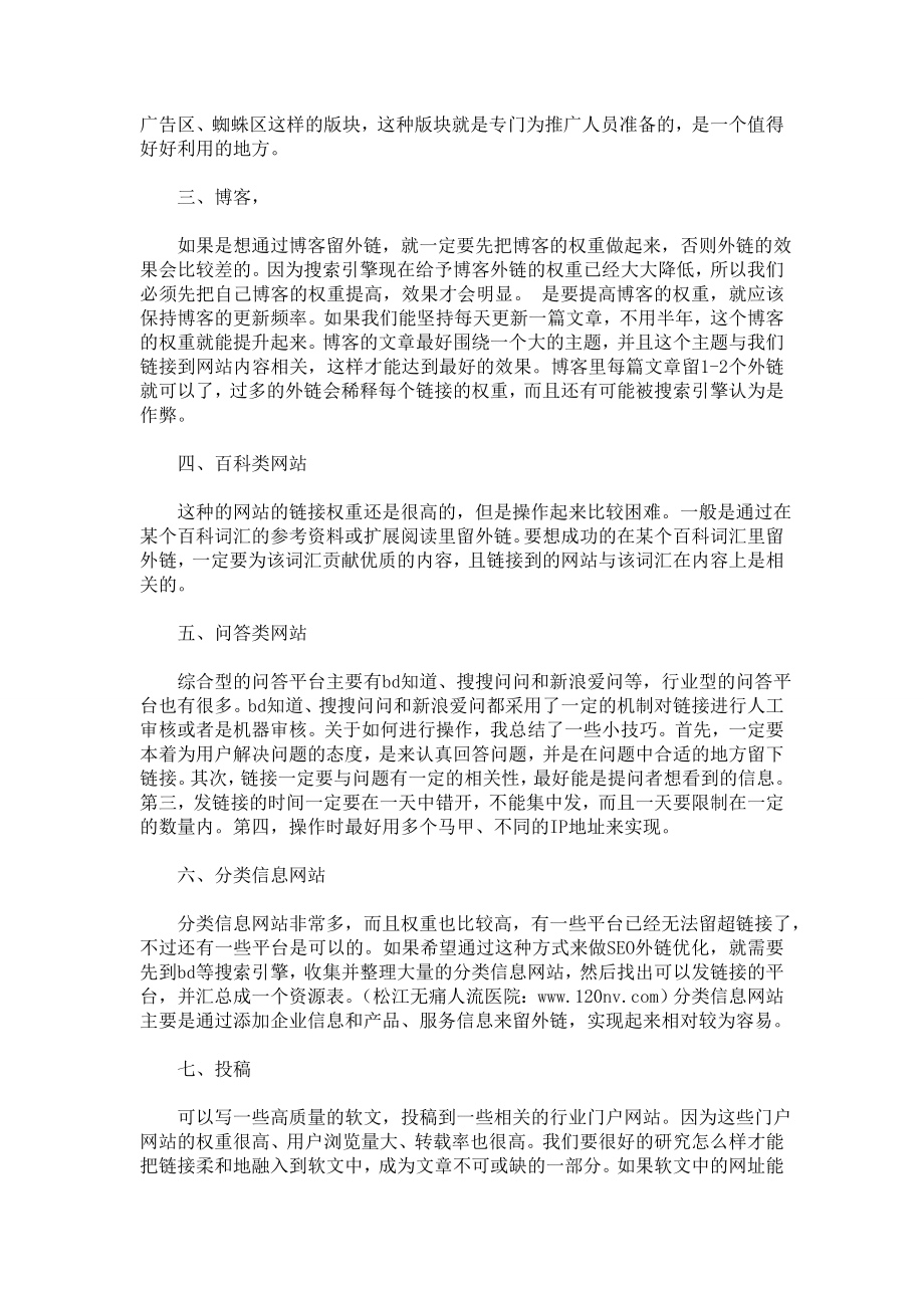 教你怎么获得高质量外链.doc_第2页