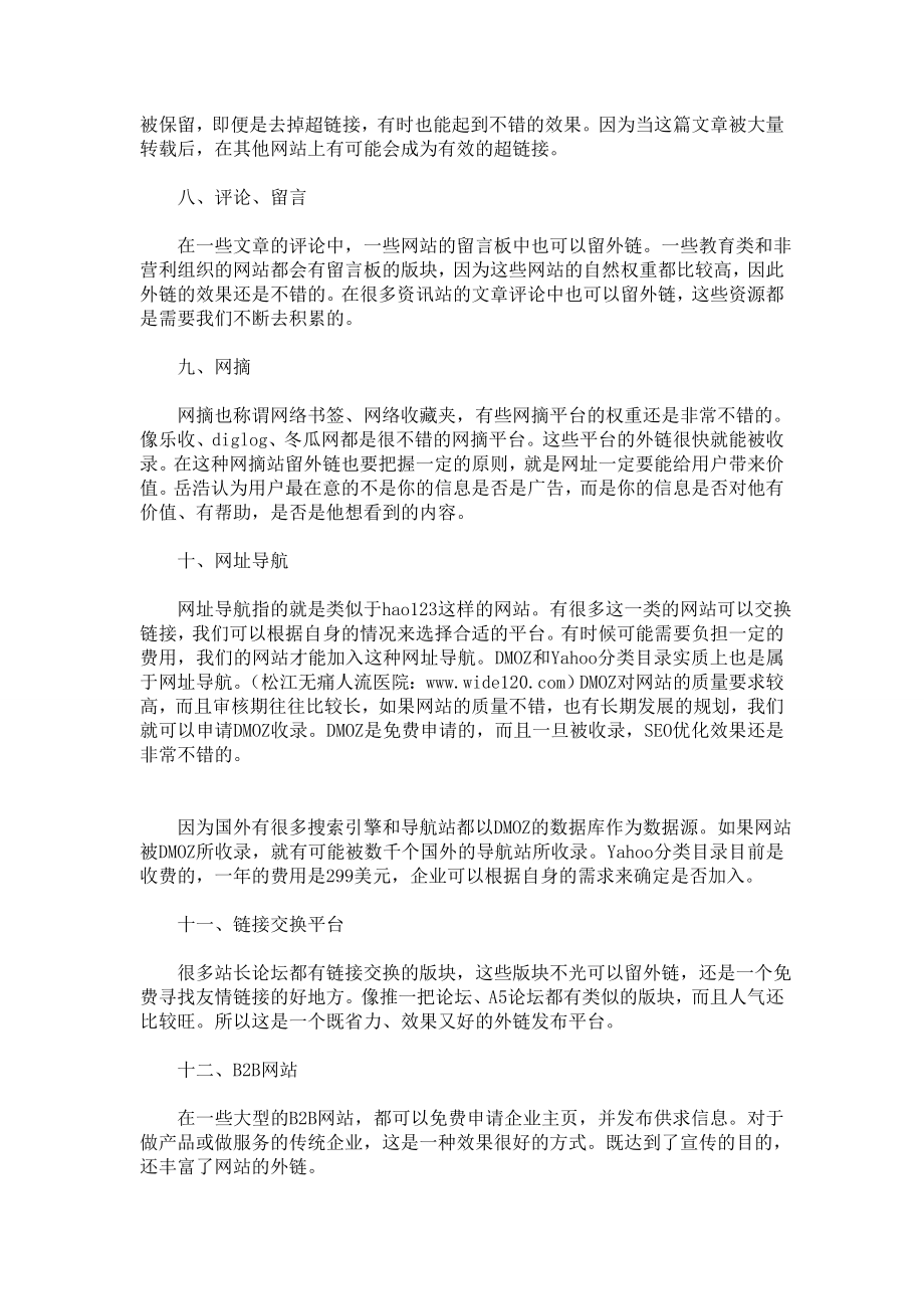 教你怎么获得高质量外链.doc_第3页