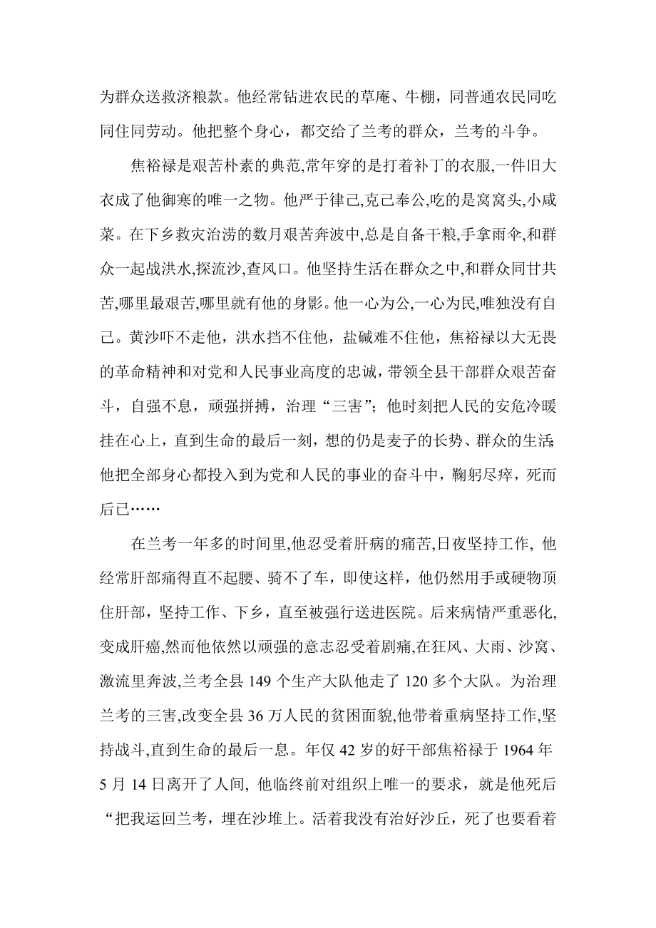 学习焦裕禄同志先进事迹心得.doc_第2页