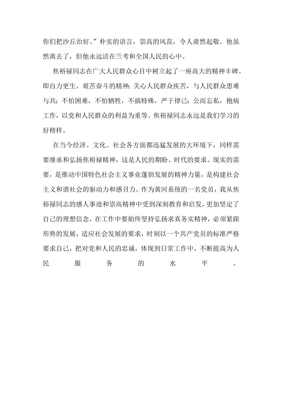 学习焦裕禄同志先进事迹心得.doc_第3页