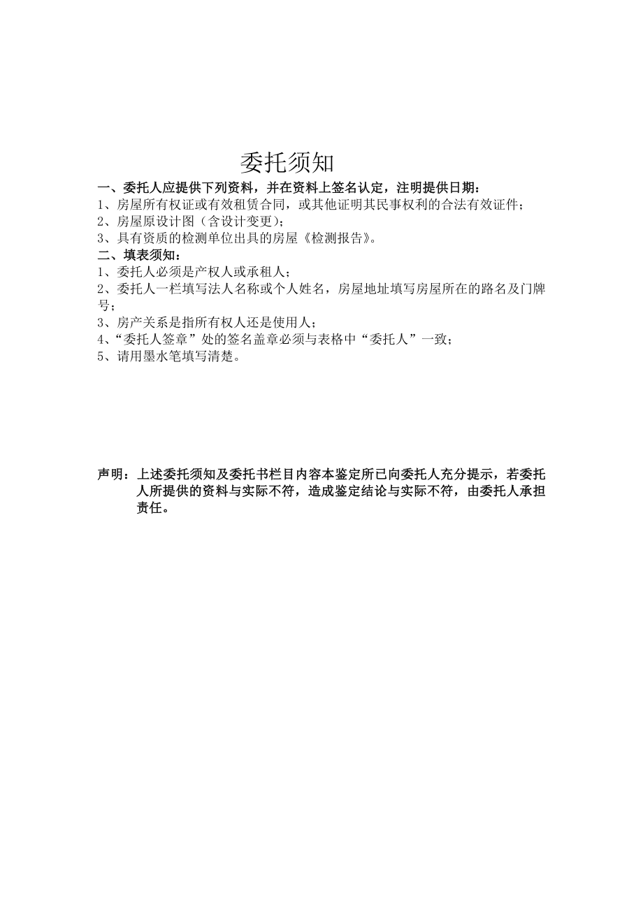 常州市武进区房屋安全鉴定委托书.doc_第2页