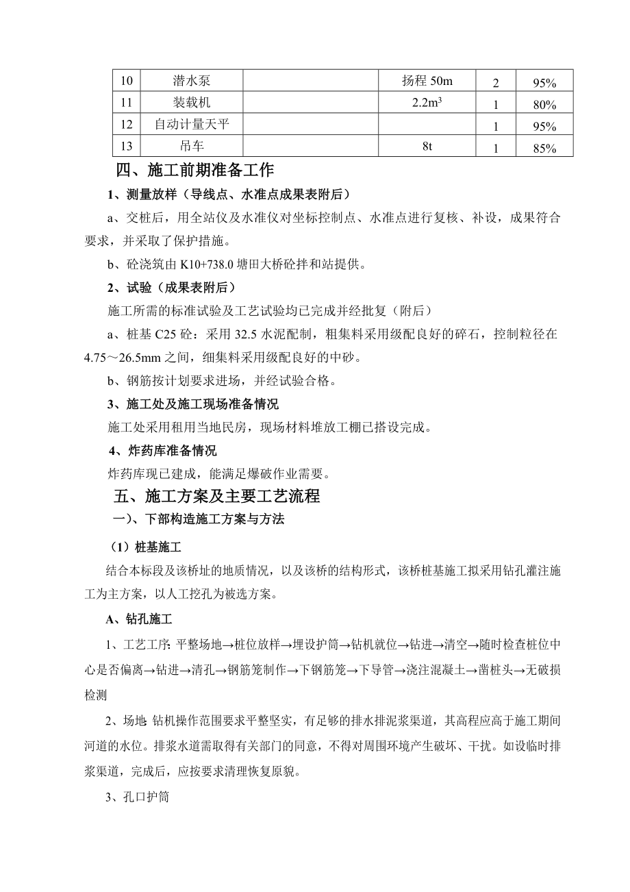 炎陵县K8+802.5湖田中桥整体施工方案设计.doc_第3页