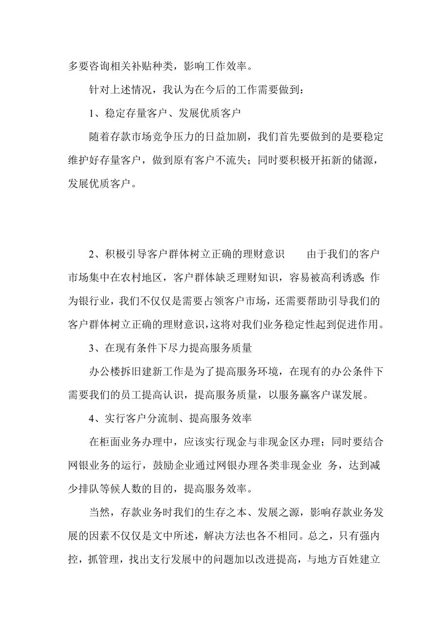 银行储蓄例会总结.doc_第2页