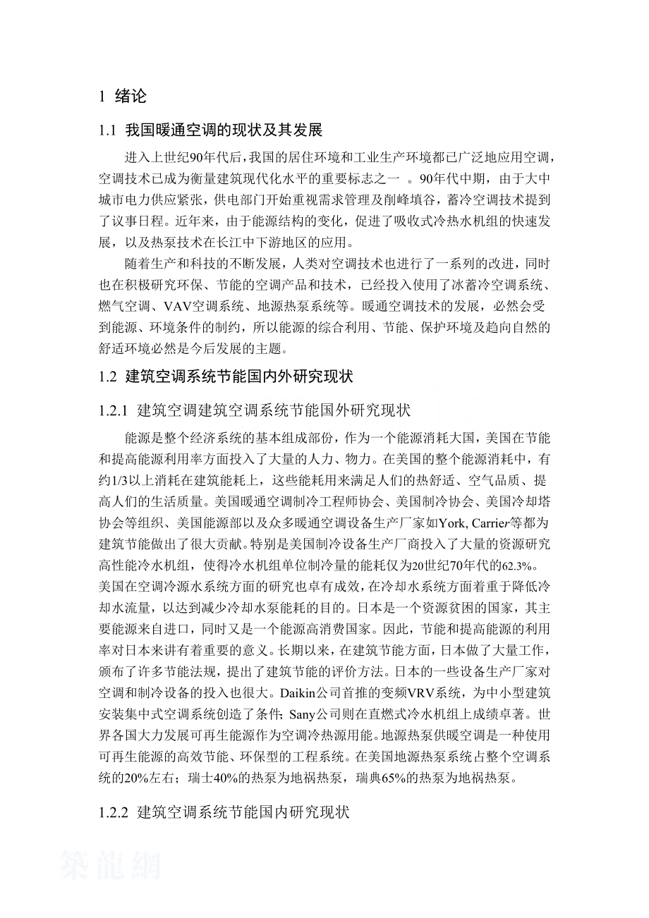 某办公楼中央空调毕业设计论文.doc_第3页