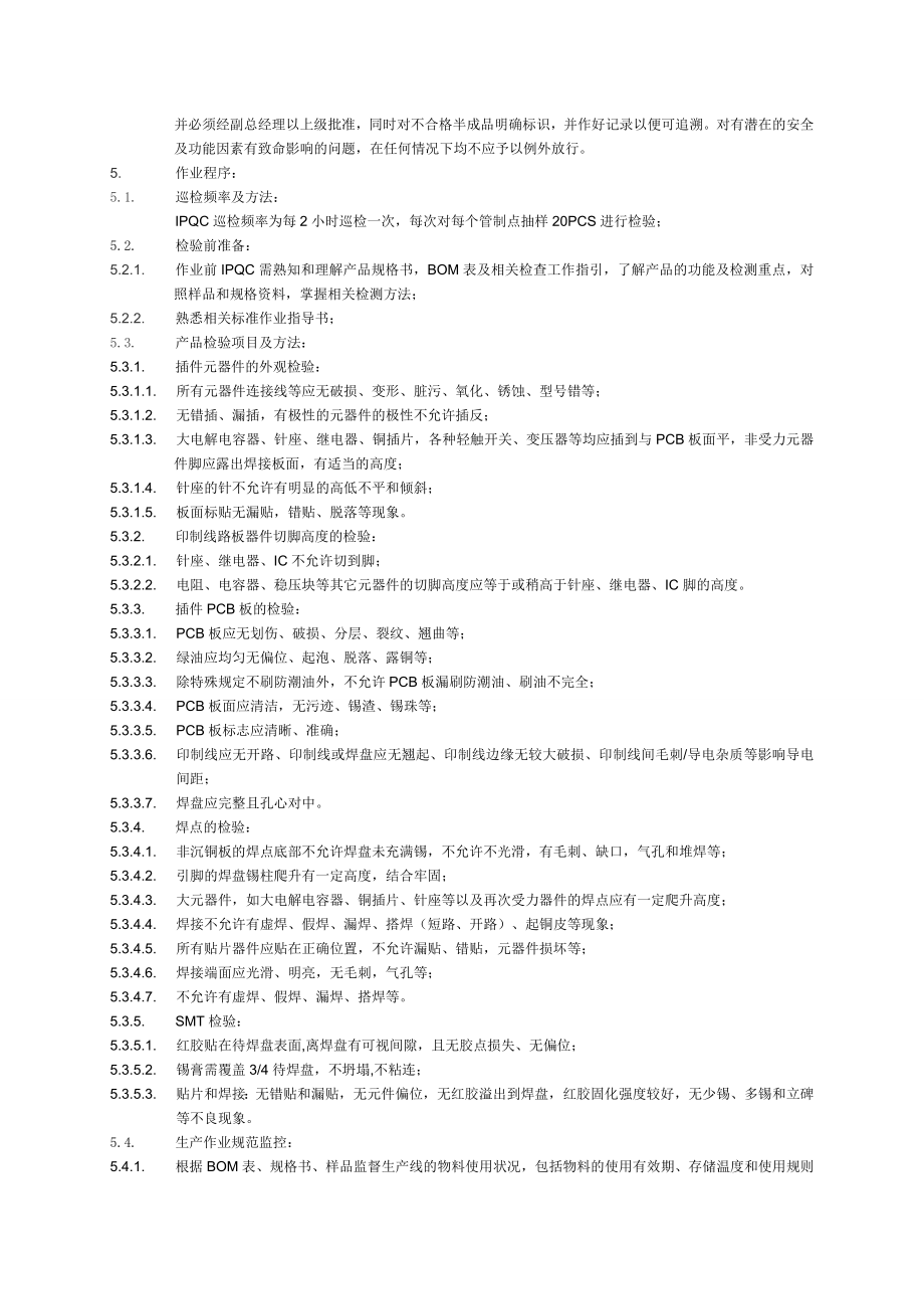 IPQC制程巡检工作规范.doc_第2页