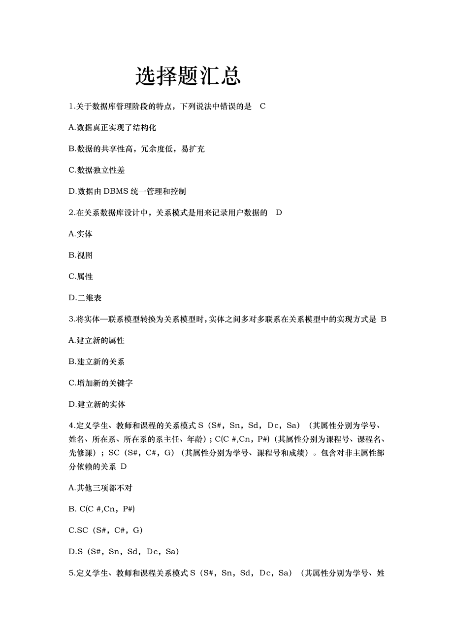 全国计算机等级考试MSOffice选择题必考.docx_第1页