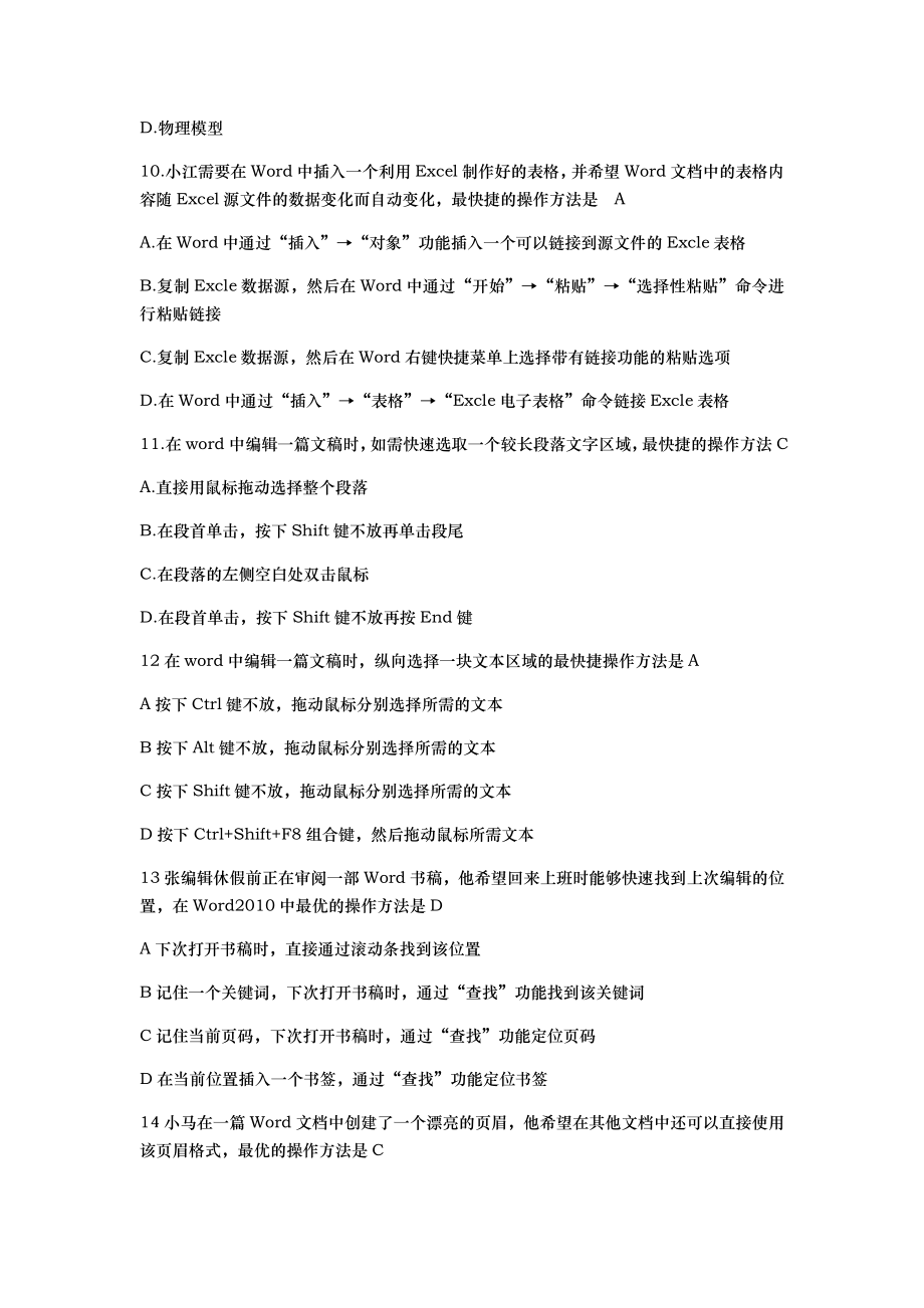 全国计算机等级考试MSOffice选择题必考.docx_第3页