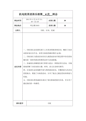 机电院英语部4月例会记录.doc