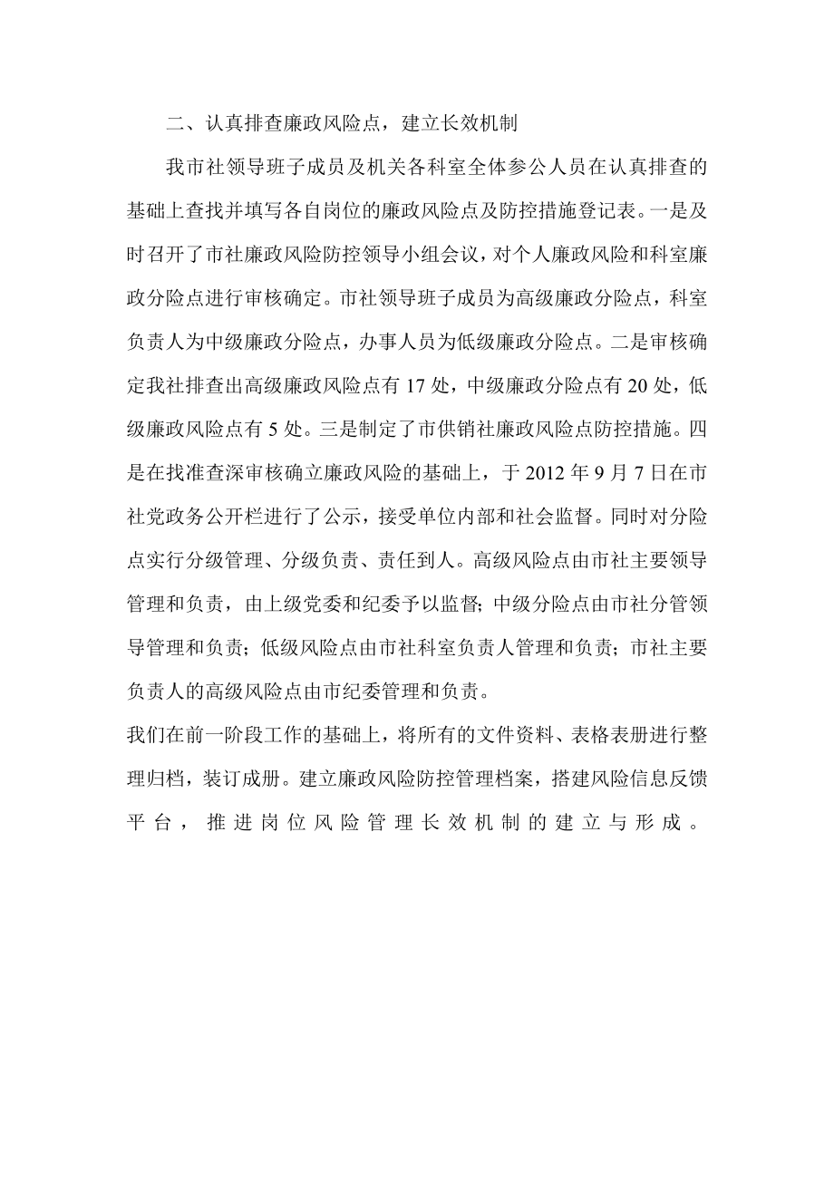 供销社廉政分险防控工作情况汇报.doc_第2页