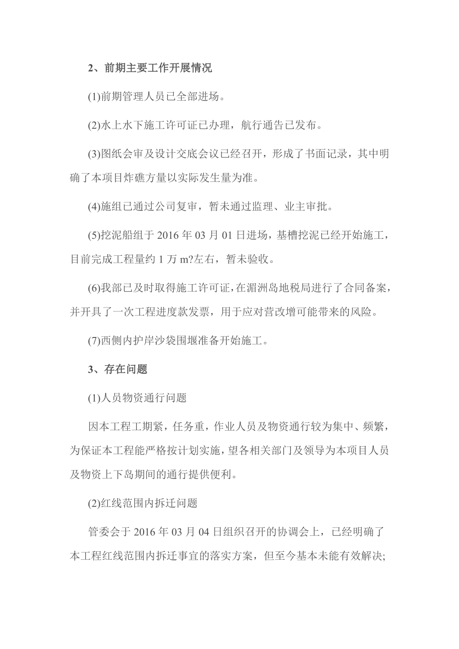 关于工地例会报告材料.doc_第2页