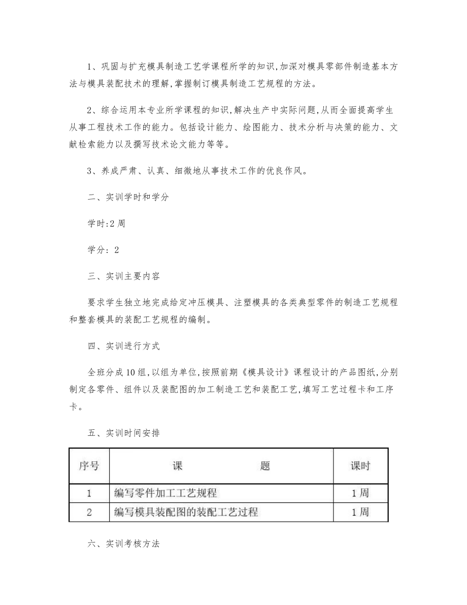 模具制造工艺课程设计指导书份样本.doc_第2页