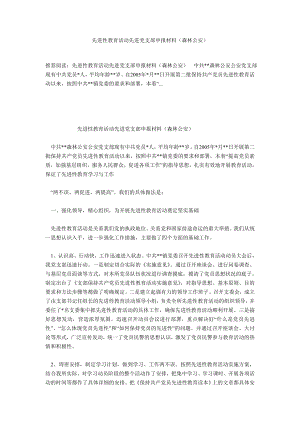 先进性教育活动先进党支部申报材料（森林公安） .doc