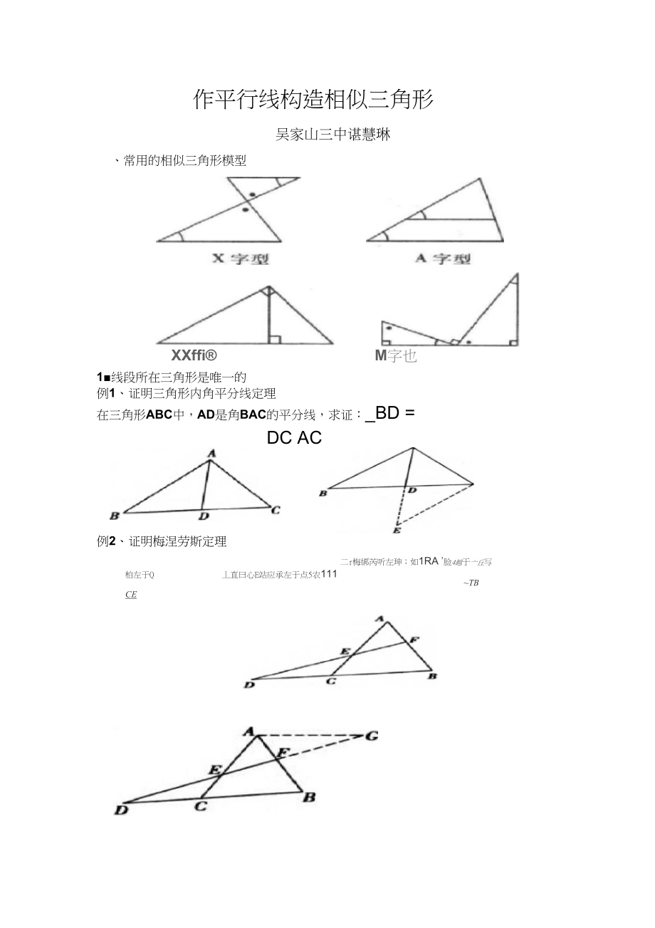 作平行线构造相似三角形.docx_第1页