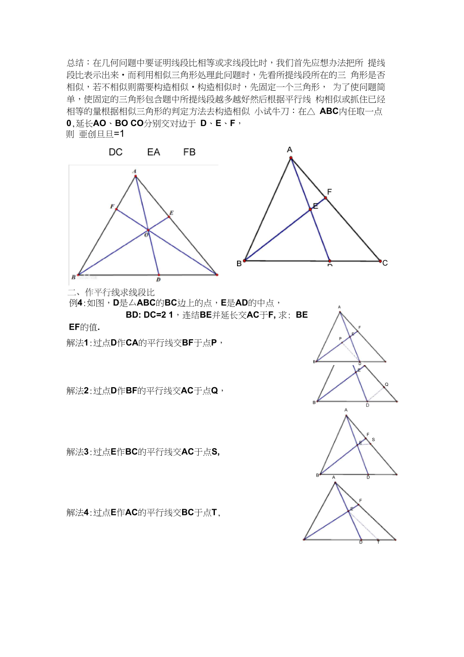 作平行线构造相似三角形.docx_第3页