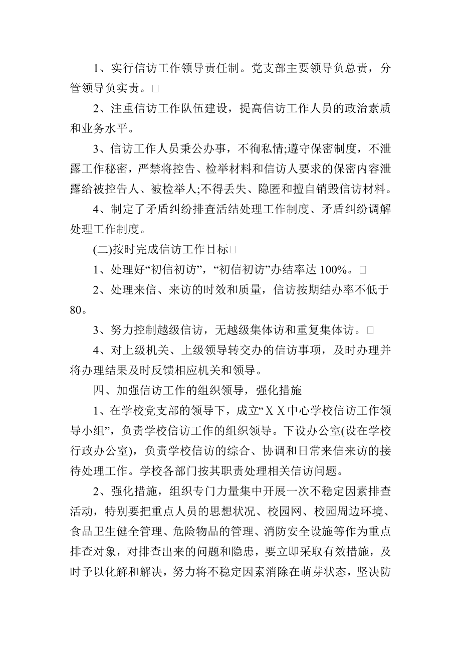 中心学校信访工作总结.doc_第2页