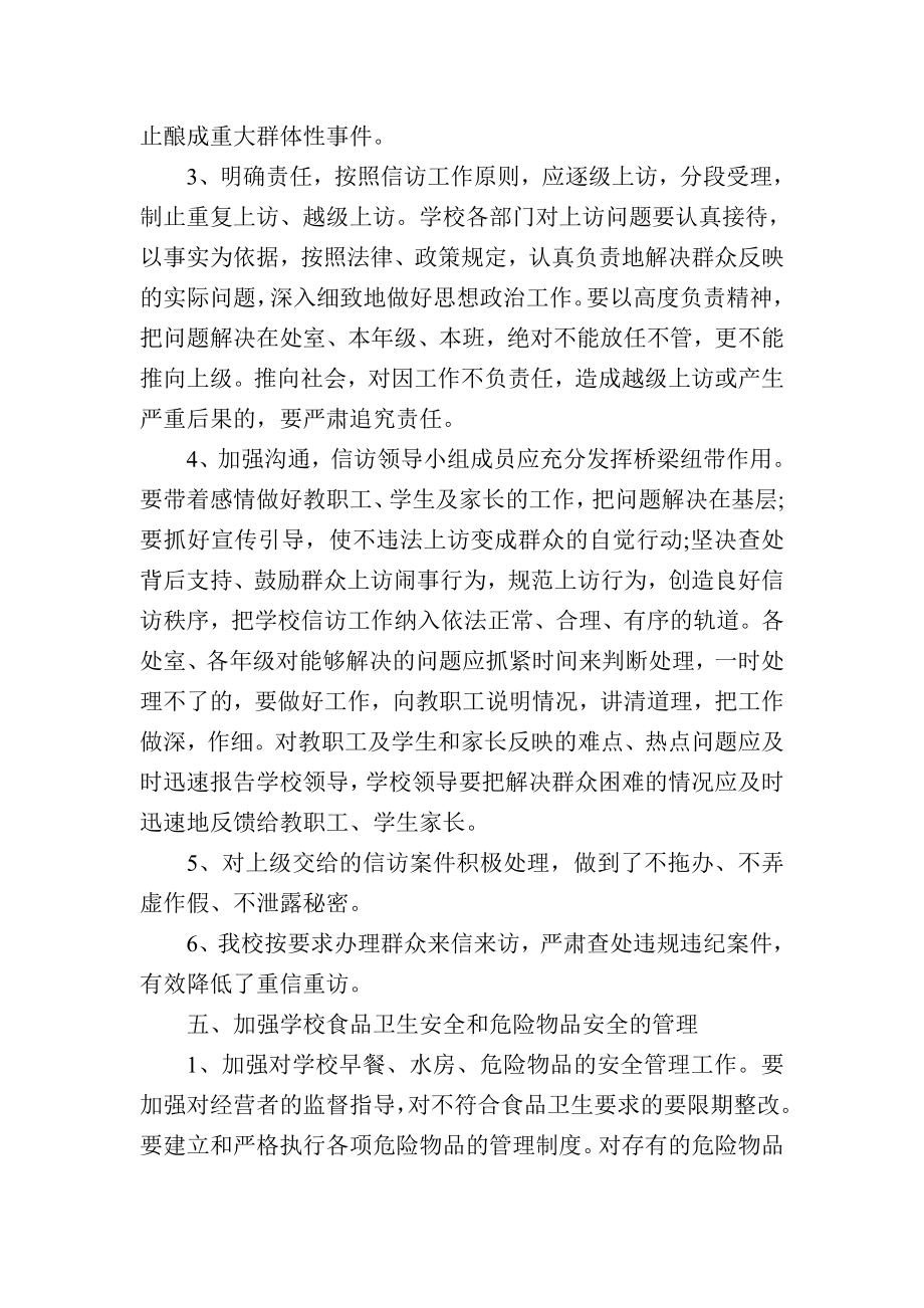 中心学校信访工作总结.doc_第3页