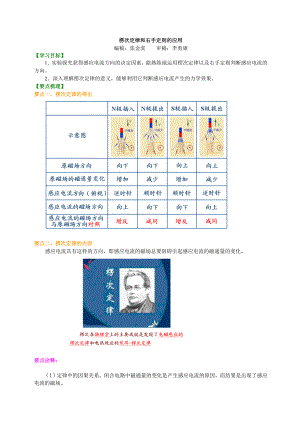 楞次定律和右手定则.doc