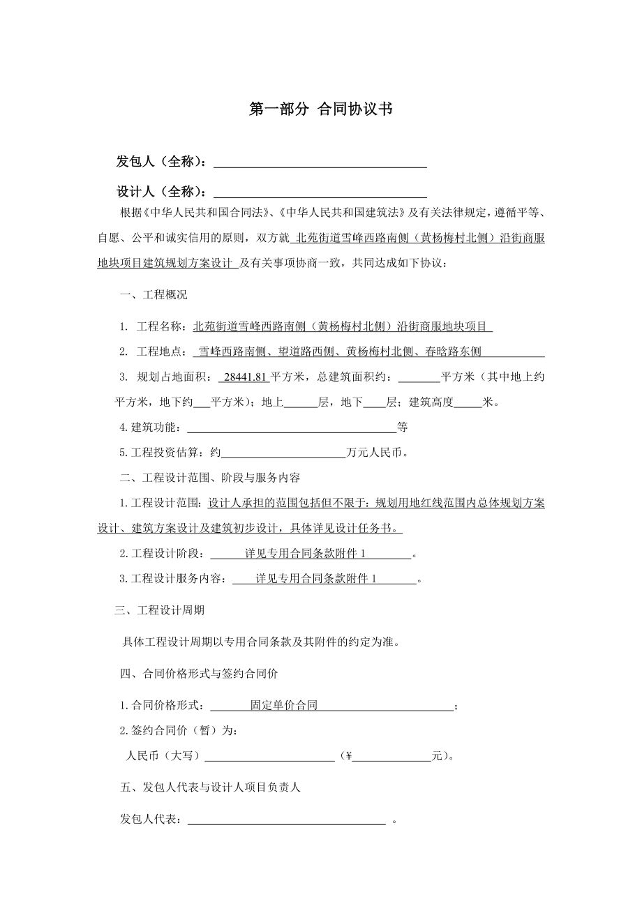 建设工程设计合同示范文本(方案设计).doc_第3页