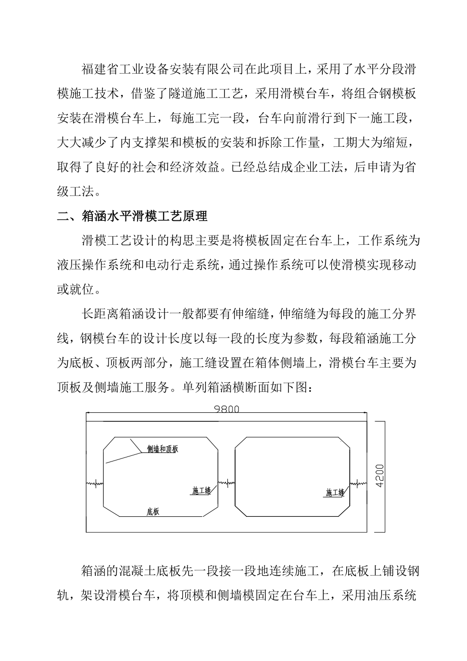 水平滑模技术在箱涵施工中的应用.doc_第2页