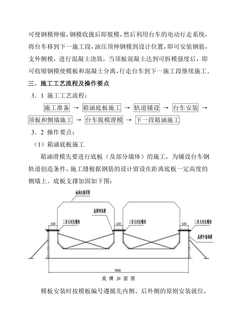 水平滑模技术在箱涵施工中的应用.doc_第3页