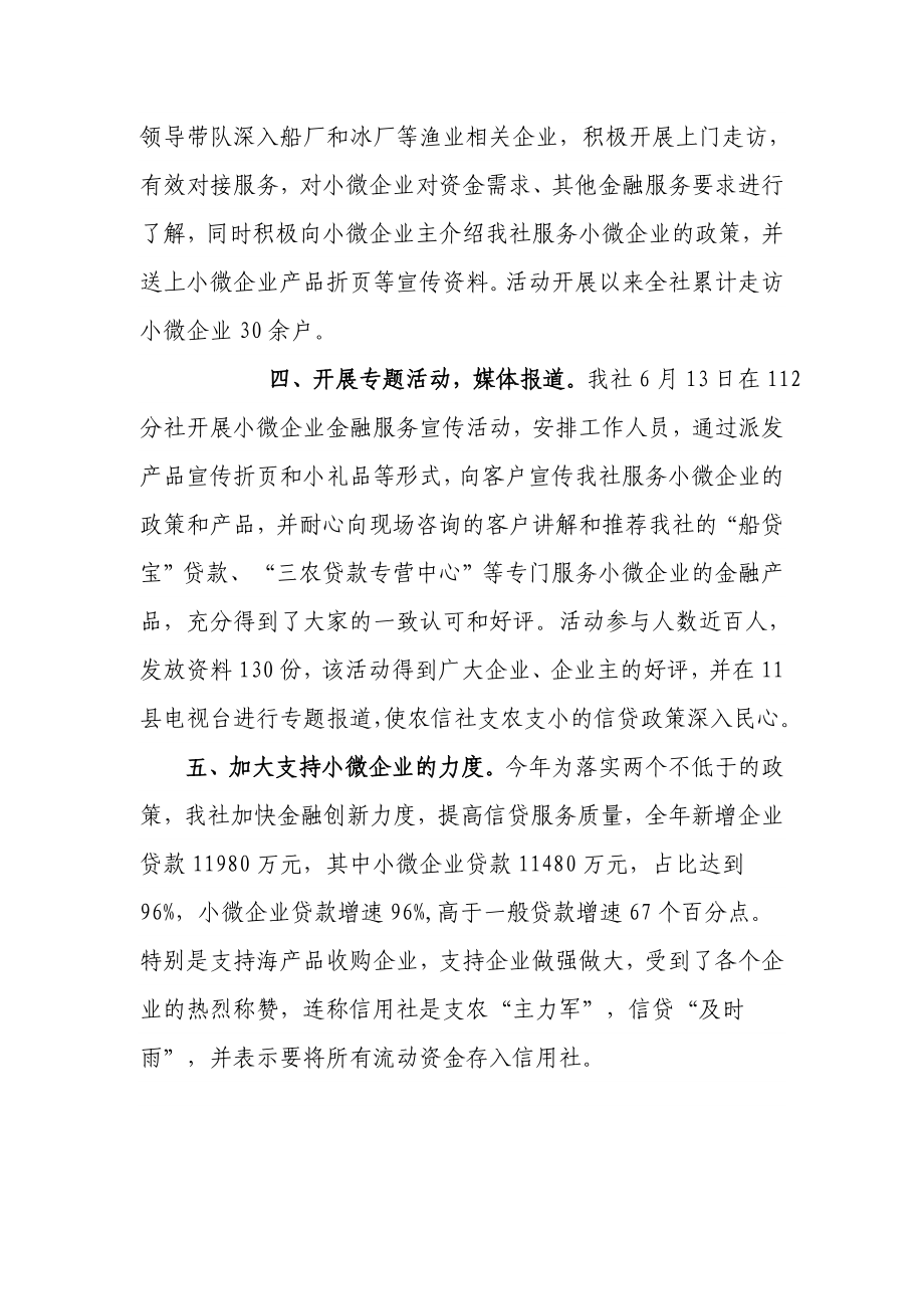 信用社小微企业金融服务宣传月活动总结.doc_第2页