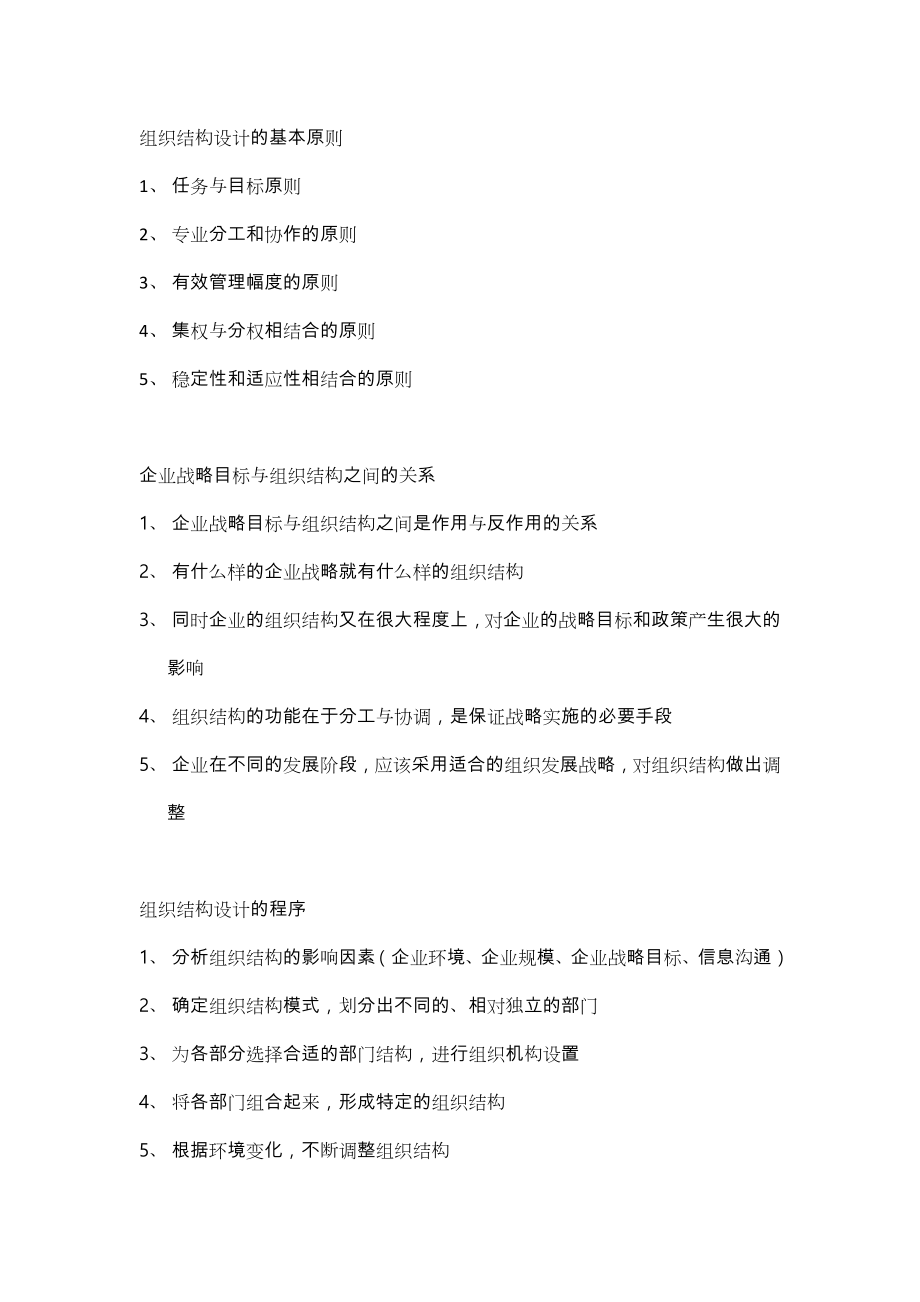 人力资源管理师二级考试简答题汇总.doc_第1页