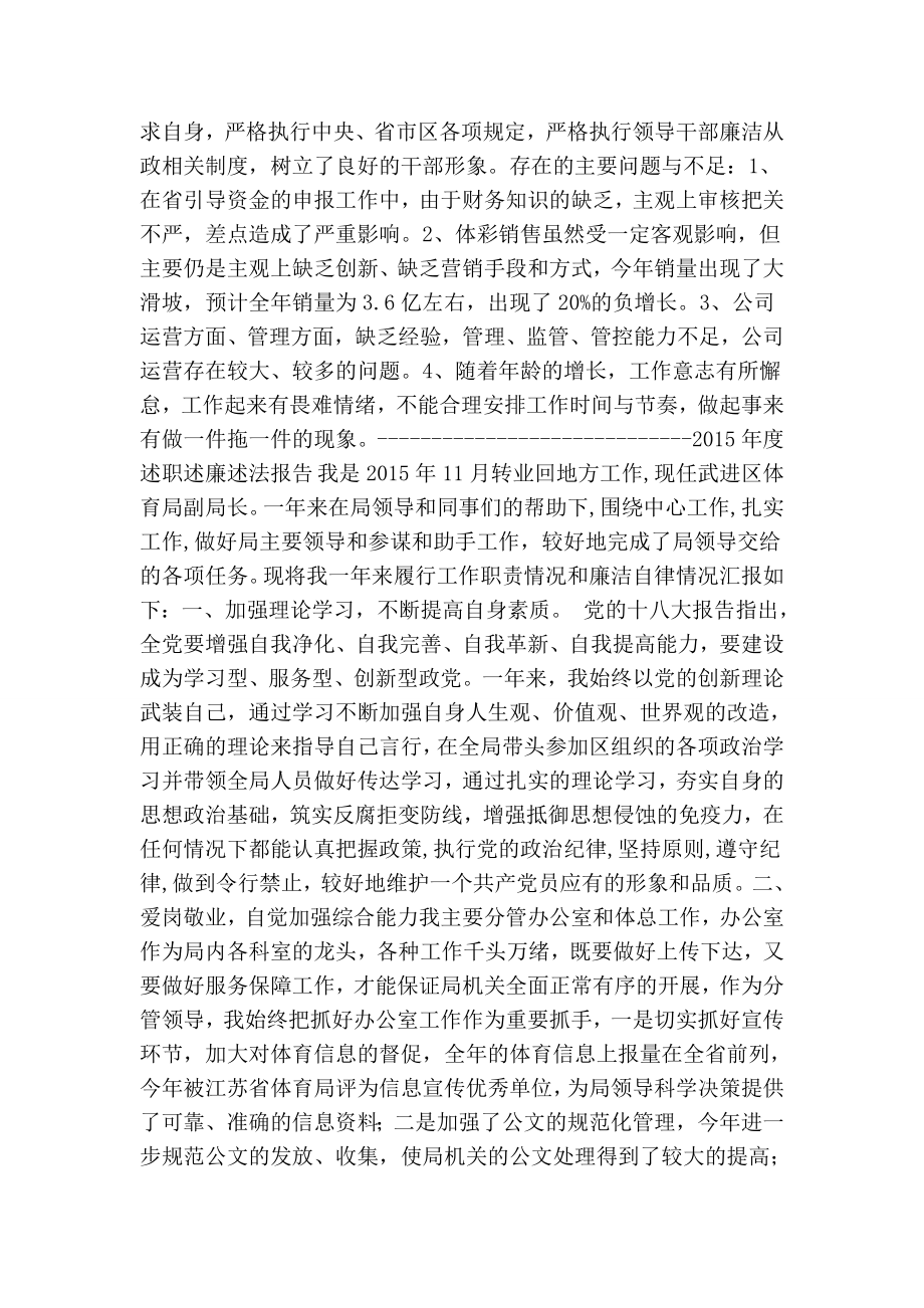 体育局副局长述职述廉报告.doc_第2页